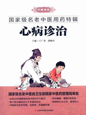 cover image of 心病诊治